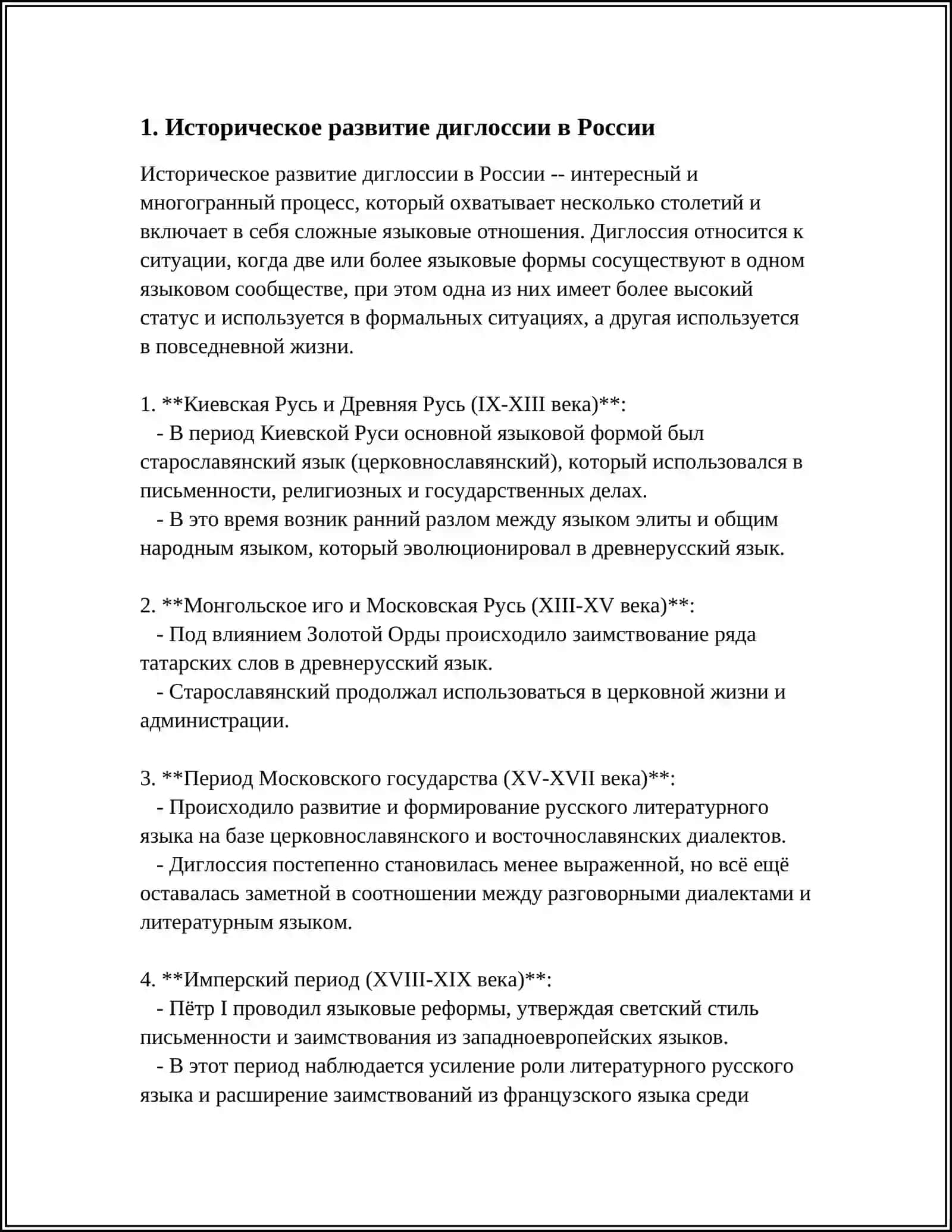 ДИСКУССИЯ ВОКРУГ ТЕОРИИ ДИГЛОССИ Б.А УСПЕЙСКОГО 3