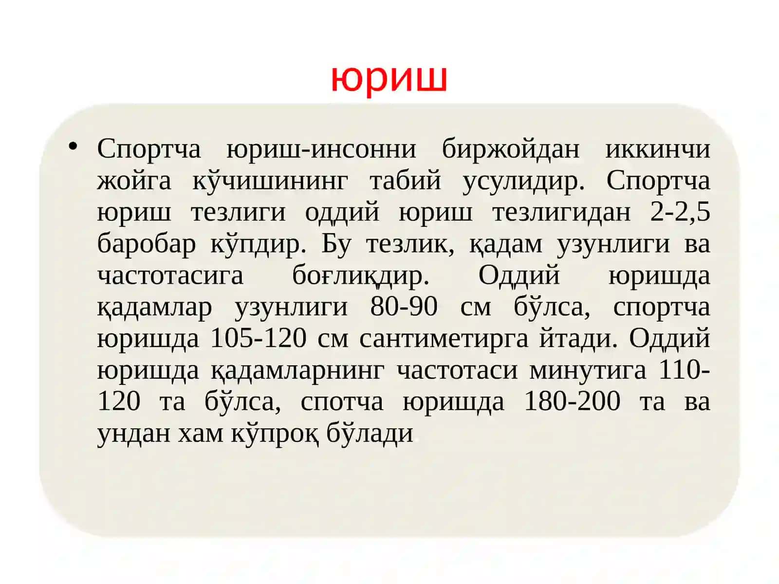 ЕНГИЛ АТЛЕТИКА МАШИҚЛАРИНИНГ УМУМИЙ ХАРАКТЕРИСТИКАСИ 3