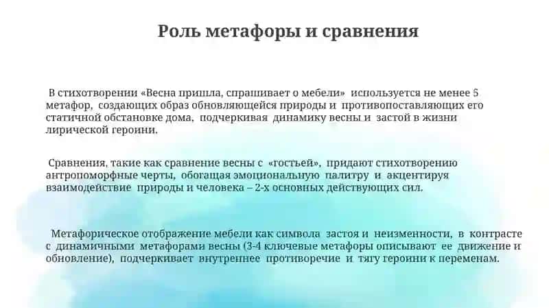 Весна. Зульфия. «Пришла весна, спрашивает о мебели» 3