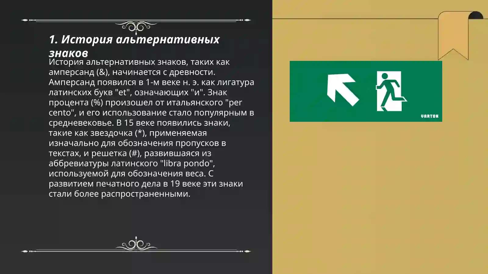 Альтернативные знаки. Норкулова Фарангиз 3