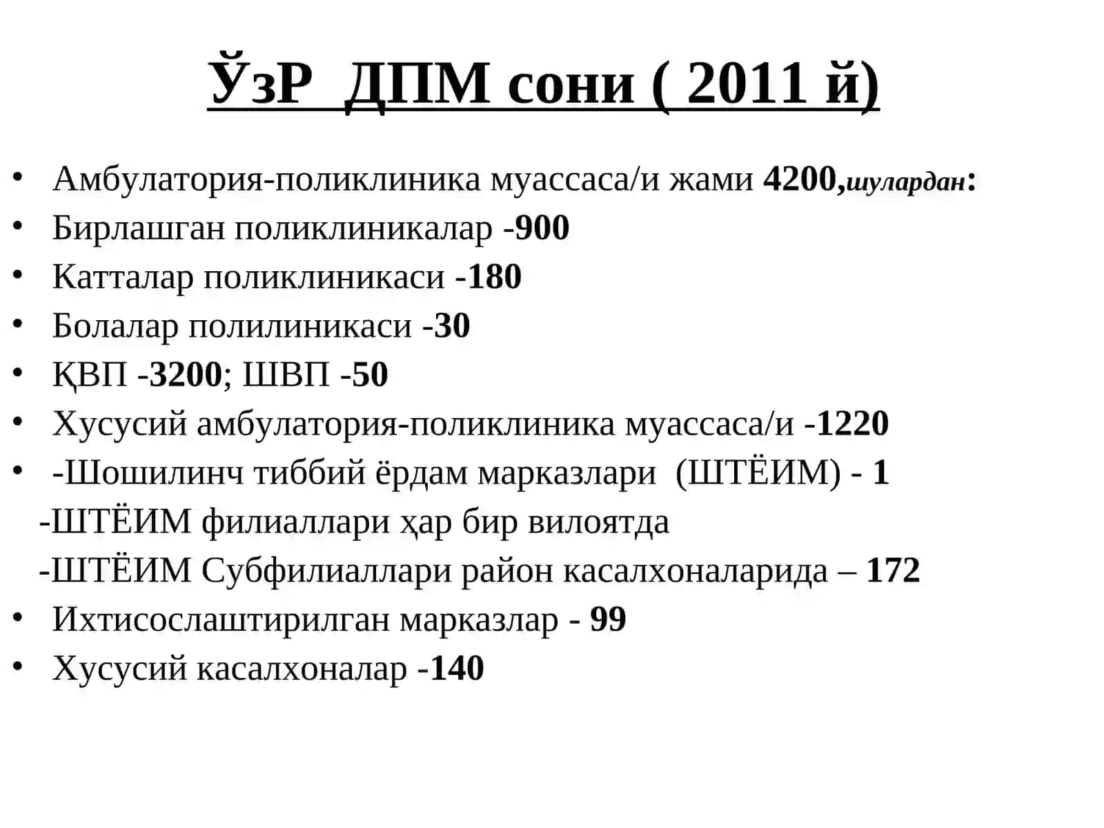 ДАВОЛАШ ПРОФИЛАКТИКАМУ 3