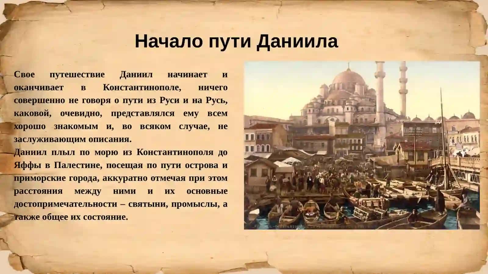 Хождение как литературный жанр. «Хождение игумена Даниила» 3