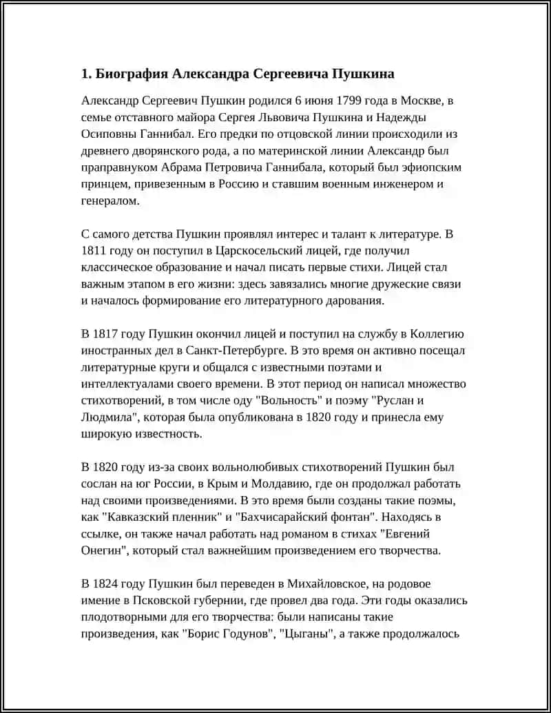 АЛЕКСАНДР СЕРГЕЕВИЧ ПУШКИНА 3