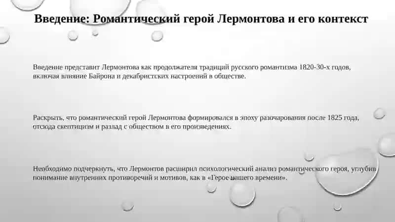 Романтический герой М.Ю.Лермонтова 3
