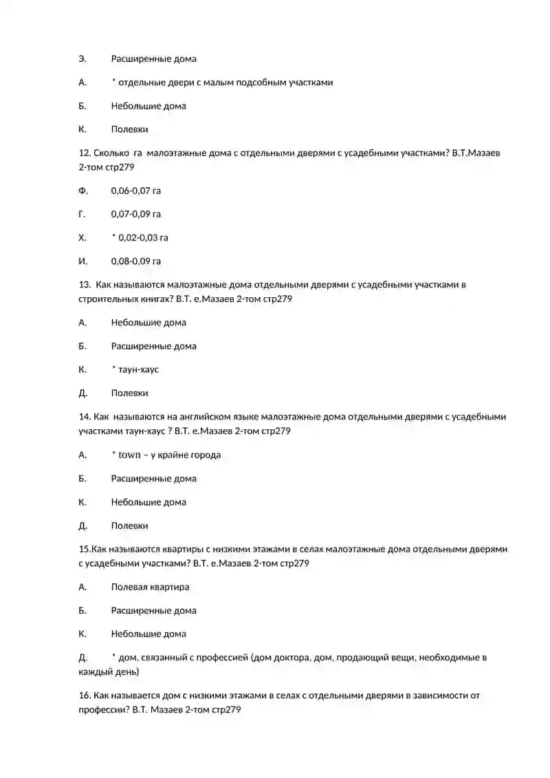 Какие виды малоэтажных домов строятся в последние годы в сельском местности? 3