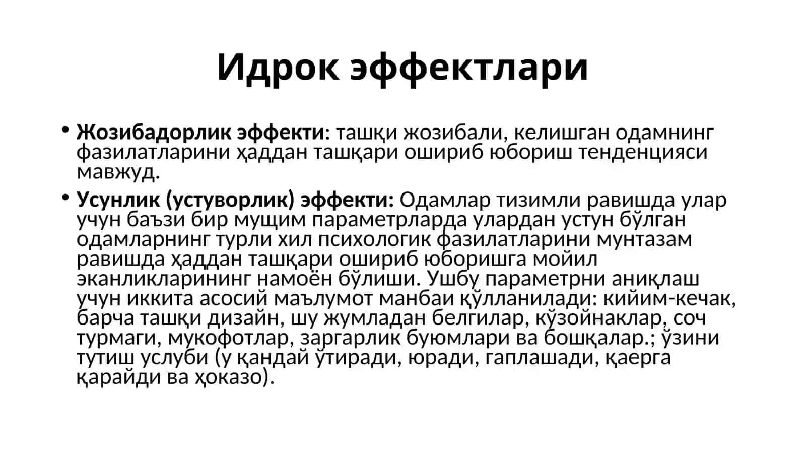 Идрок эффектлари 3