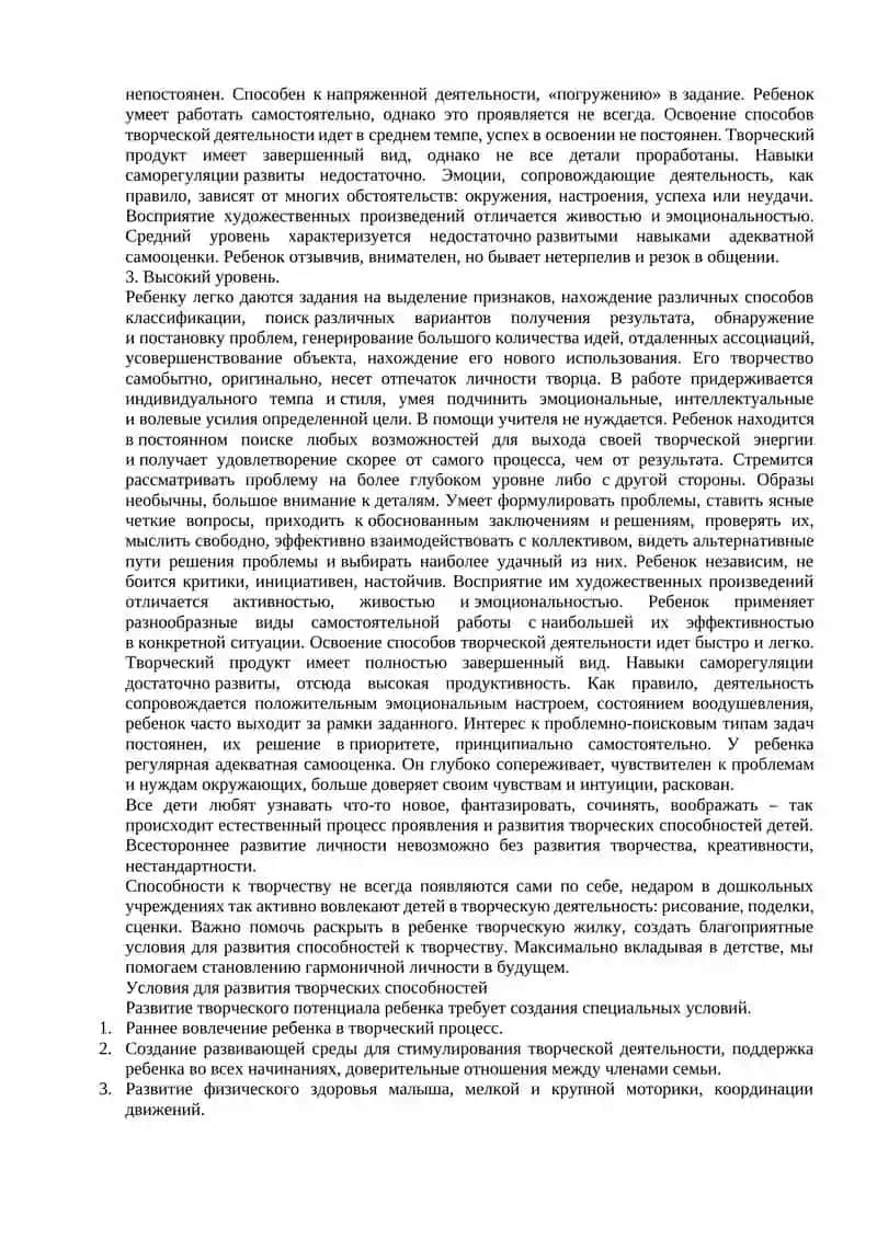 Основные критерии развития творческих способностей детей в процессе постановочной деятельности 3