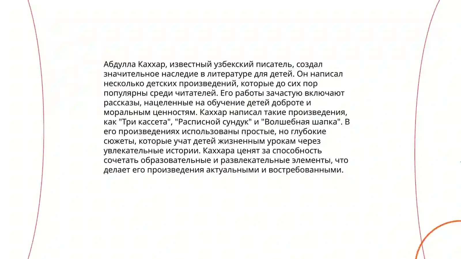 Узбекской детской литературы 3
