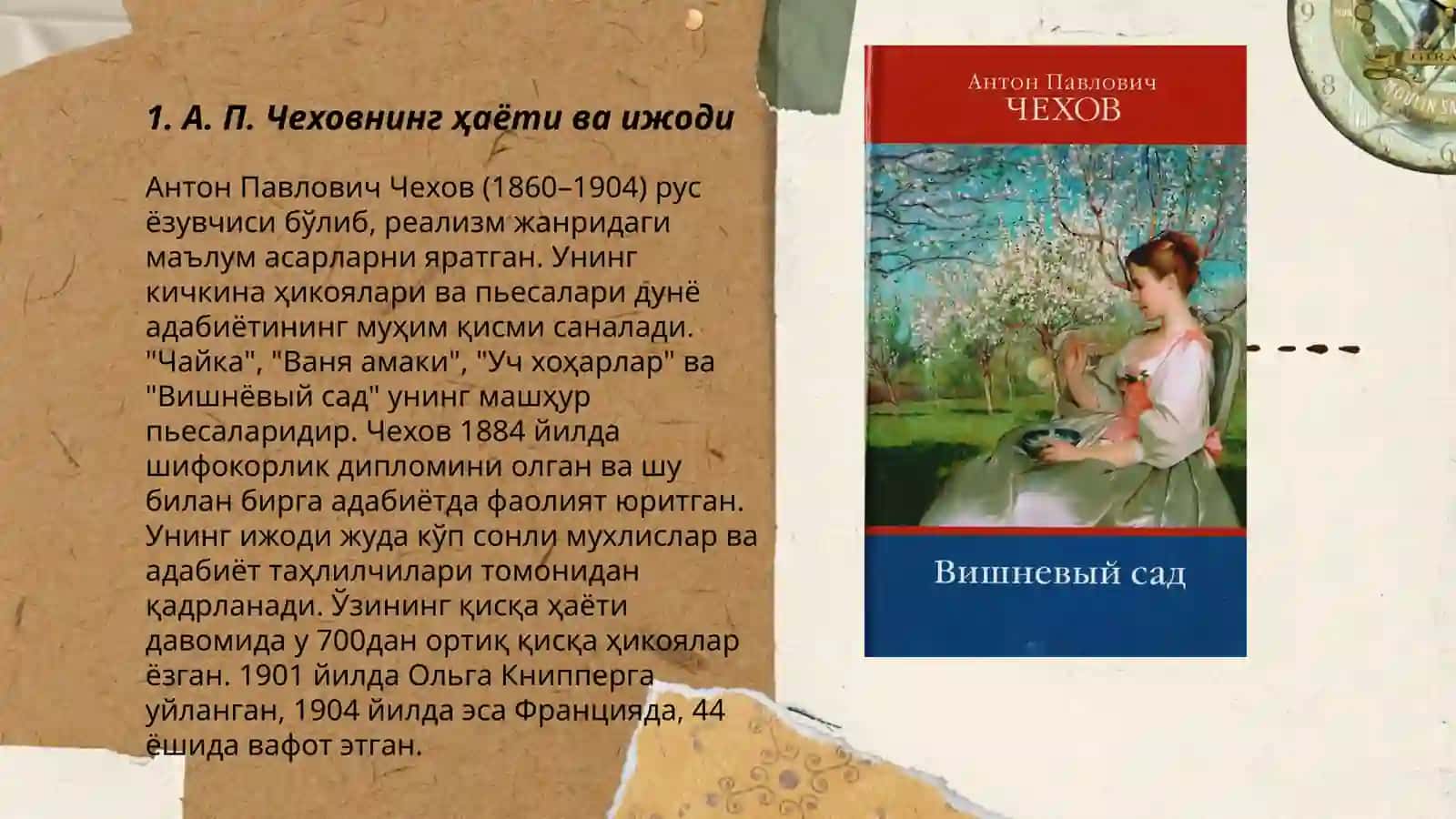 Вишнёвый сад 3