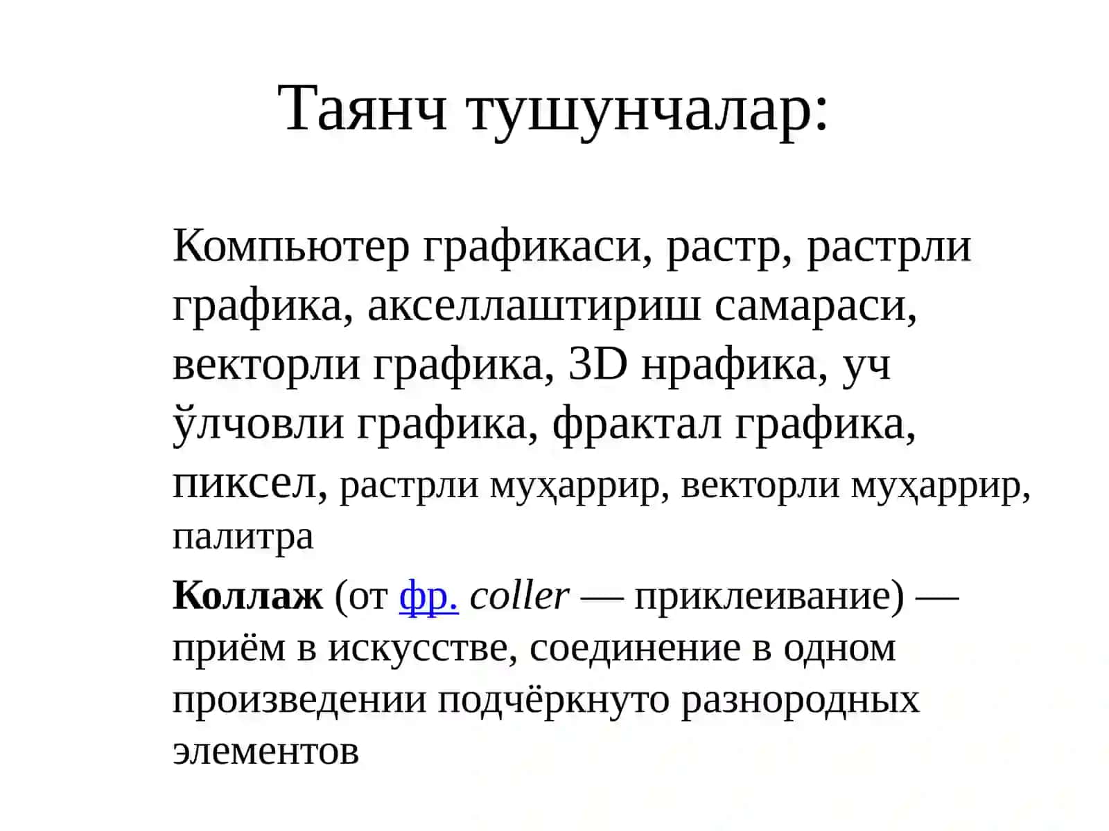 Компьютерграфикаси пакетлари 3