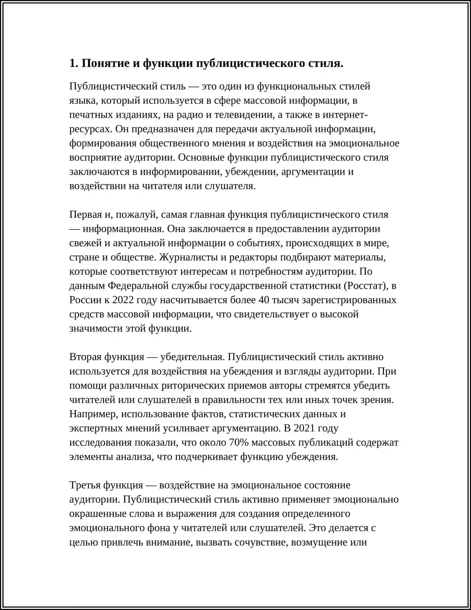 СТИЛИСТИКА ПУБЛИЦИСТИЧЕСКОГО СТИЛЬ ЯЗЫКОВЫЕ СРЕДСТВА УБЕЖДЕНИЯ И ВОЗДЕЙСТВИЯ 3