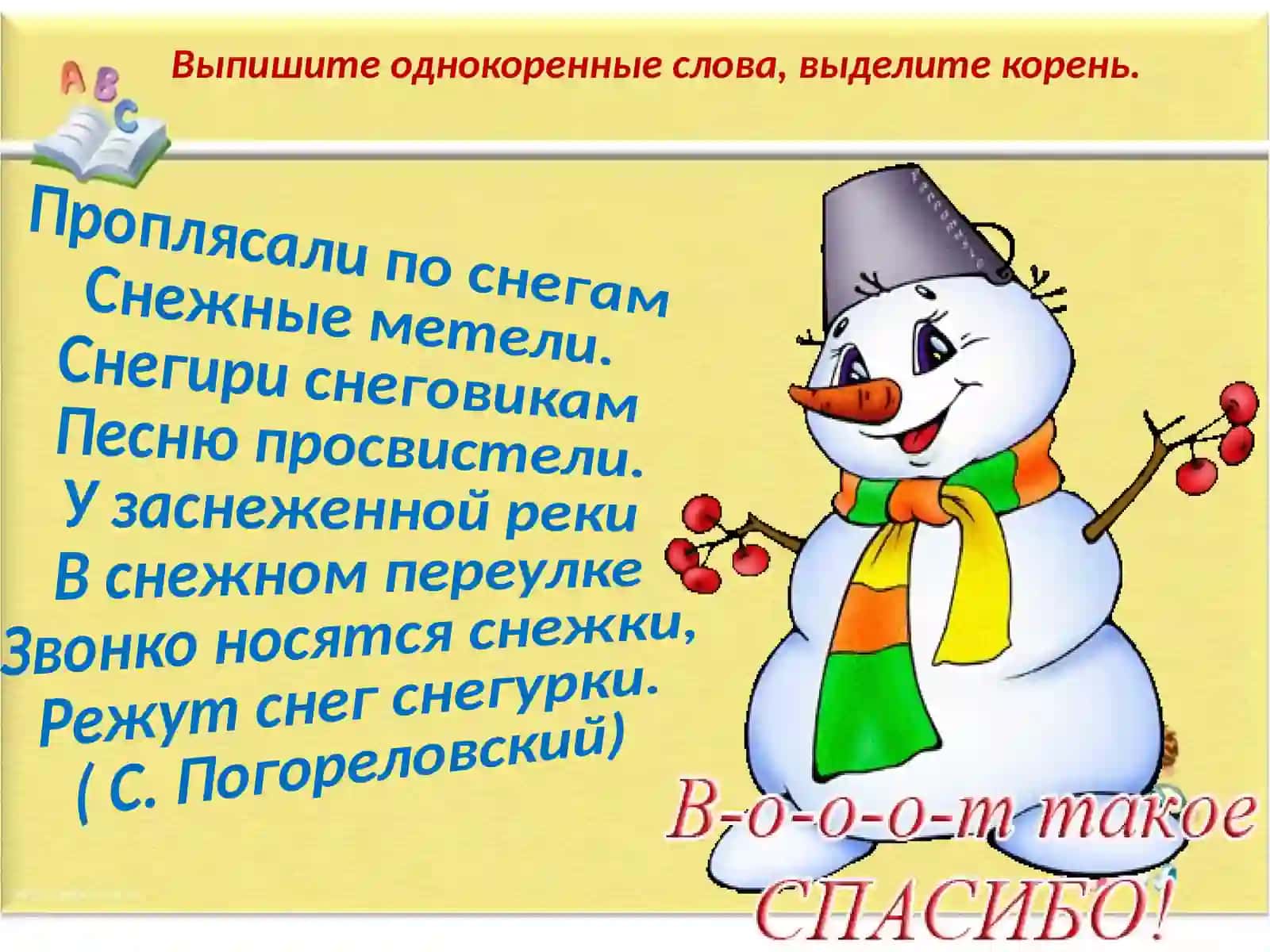 Состав слова. Закрепление (3 класс) 3