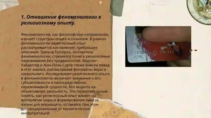 Отношение к религии в сфере феноменологии и неокантианства. 3