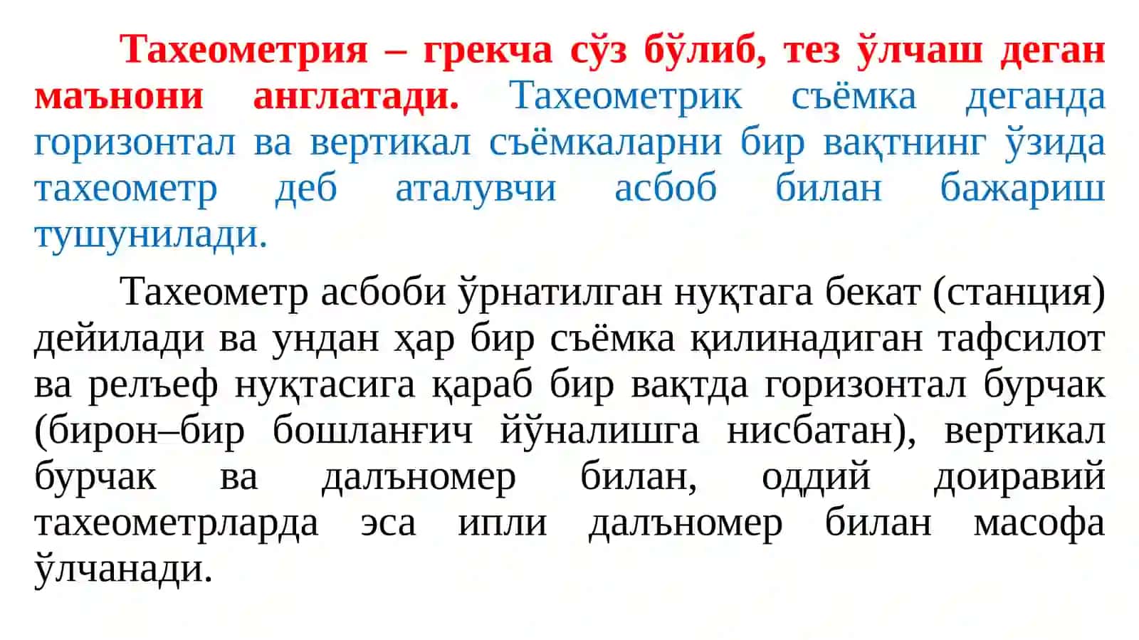 Тахеометрик съёмка ва унингмоҳияти 3
