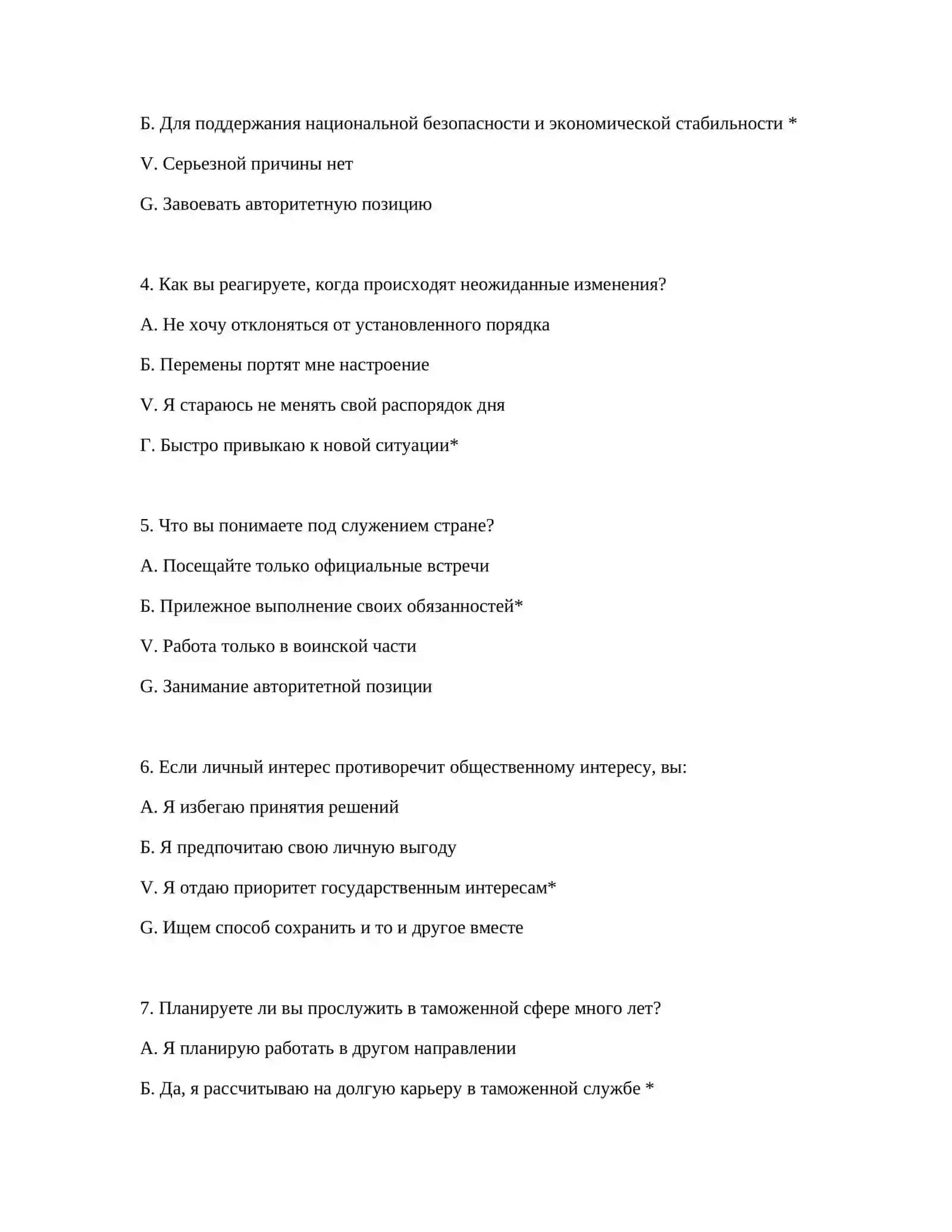 ТАМОЖЕННАЯ СЛУЖБА - ПОДГОТОВКА К ЭКЗАМЕНАМ IQ ТЕСТЫ 3