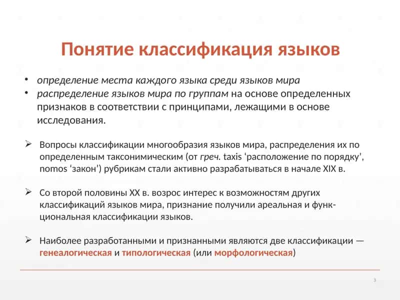 Ариальный и функциональный классификация языков 3