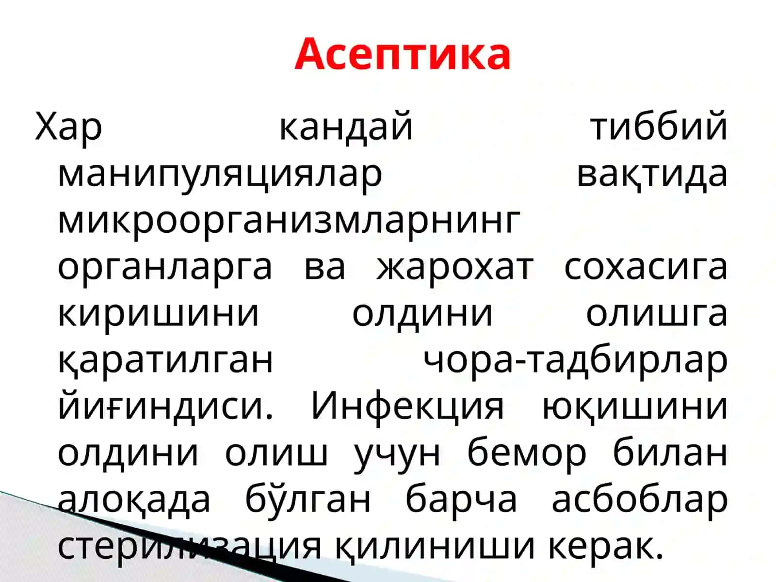 Терапевтик стоматологияда асептика ва антисептика 3
