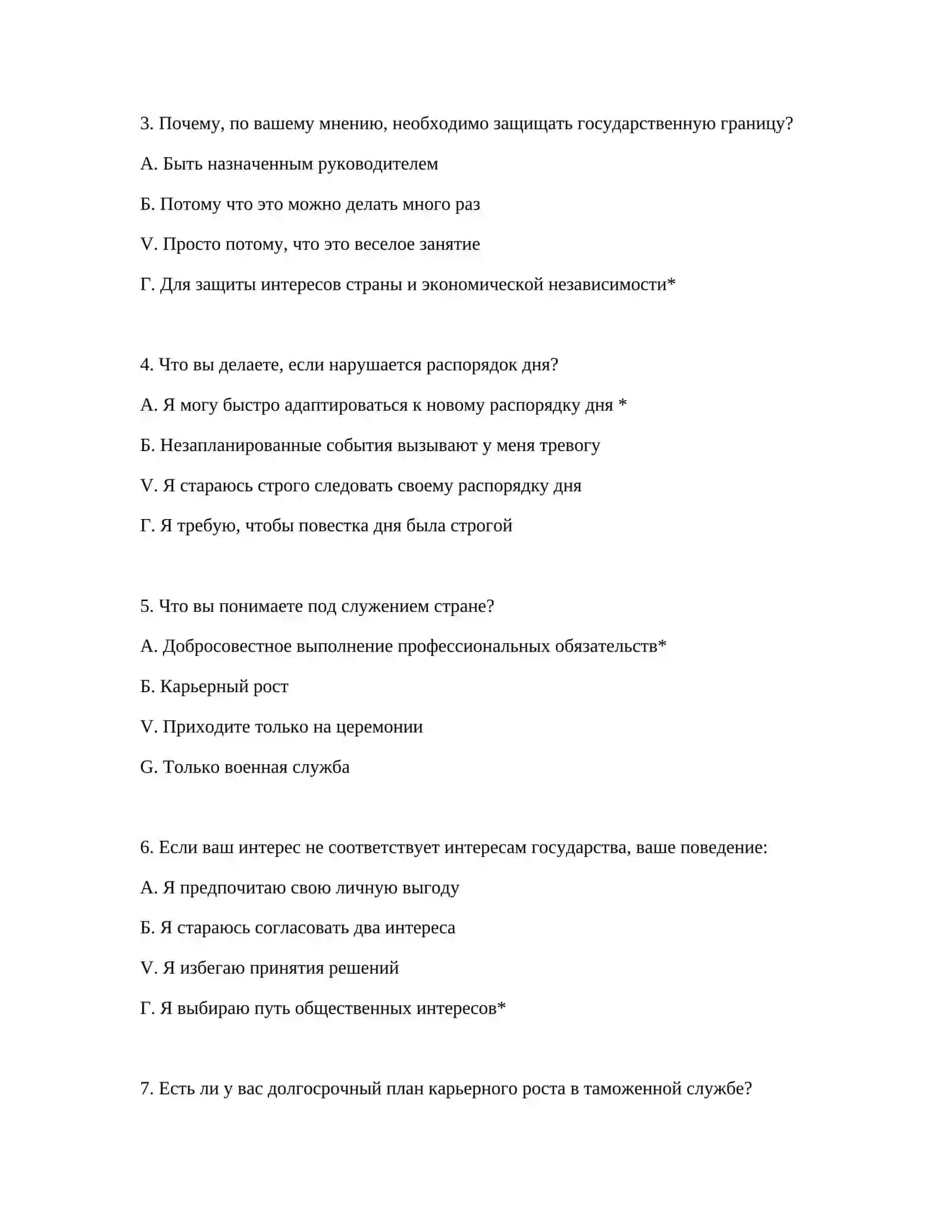 ПРОФЕССИОНАЛЬНЫЙ ОТБОР ТАМОЖЕННОЙ СЛУЖБЫ - ЛОГИЧЕСКИЕ ТЕСТЫ ДЛЯ ПРОФЕССИОНАЛЬНОГО ОТБОРА 3
