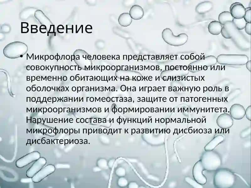 Дисбактериоз, дисбиоз, факторы, способствующие его возникновению. Методы бактериологической диагностики дисбактериоза, дисбиоза. Пробиотики, применяемые при дисбактериозе. 3