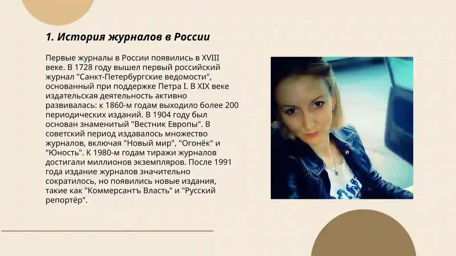 История журналов в России 3