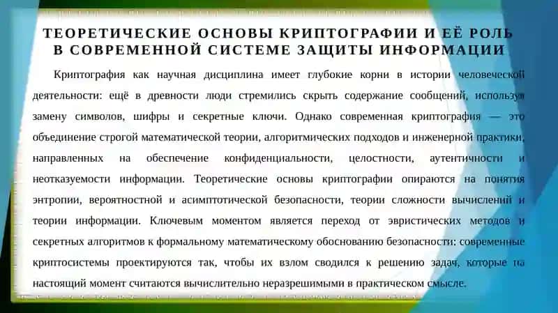 Криптографические методы защиты информации 3