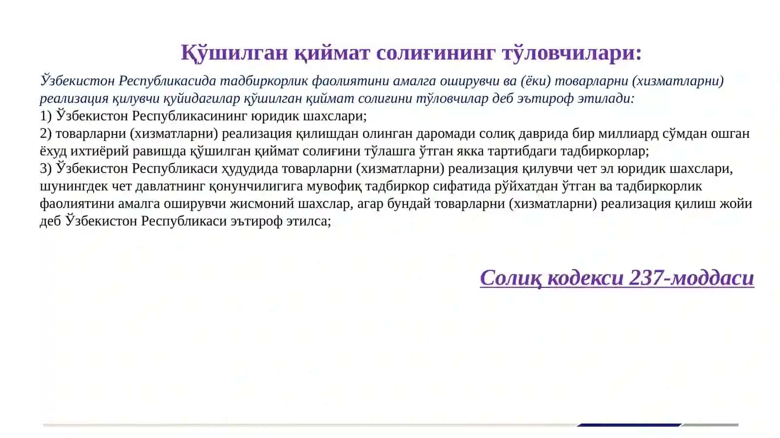 Қўшилган қиймат солиғи 3