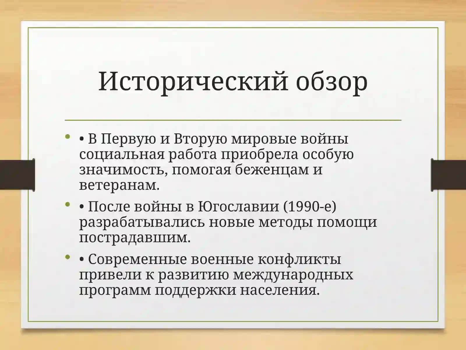 Социальная работа в гуманитарных кризисах 3