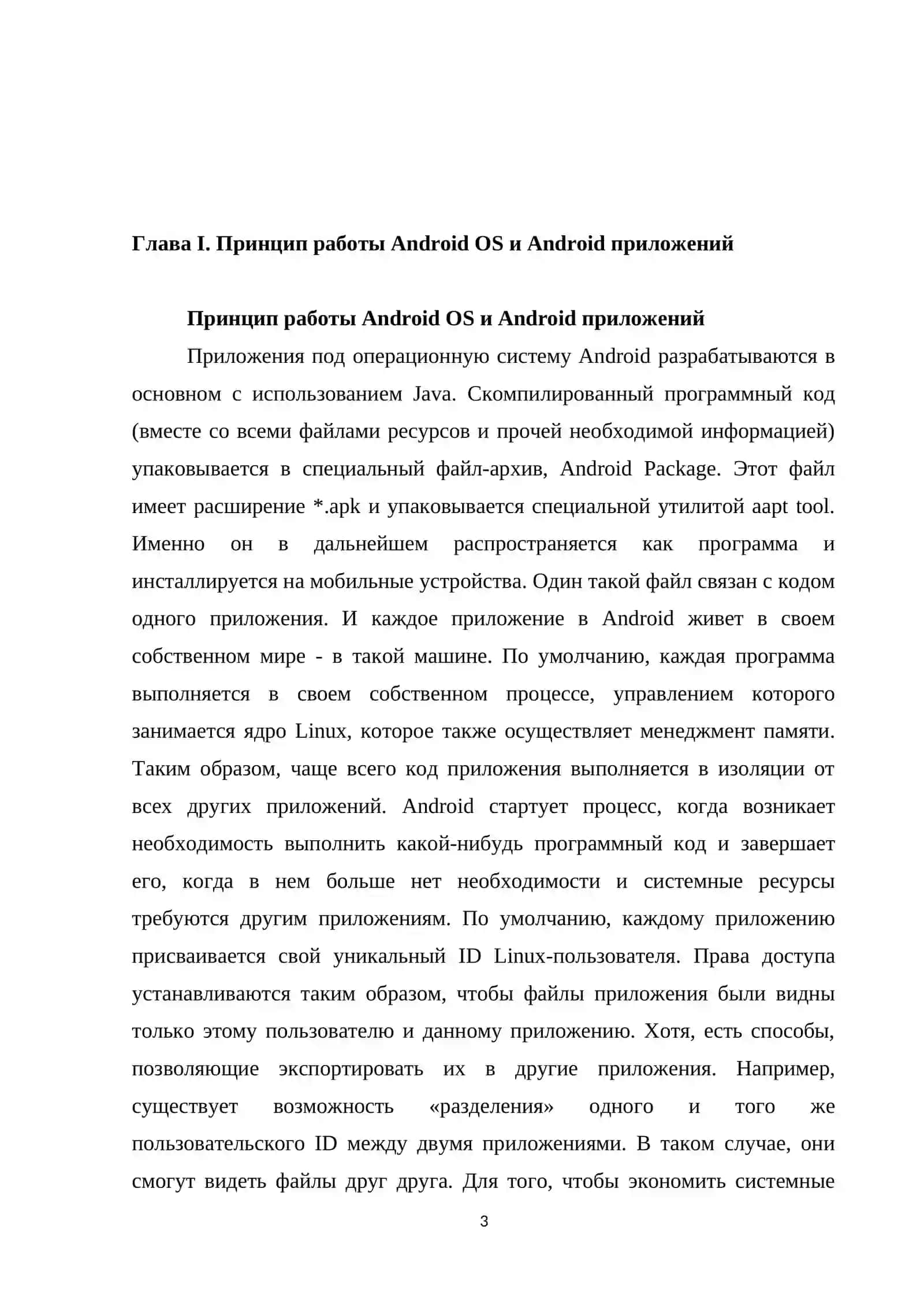ANDROID ПРИЛОЖЕНИЙ 3