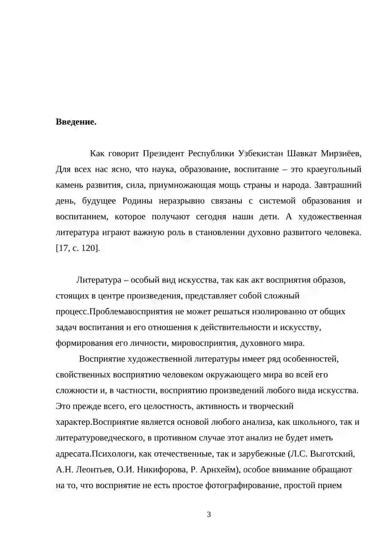 Виды работы по усвоению содержания произведения 3