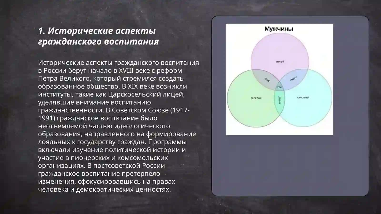 Формирование гражданского воспитания учащихся 3