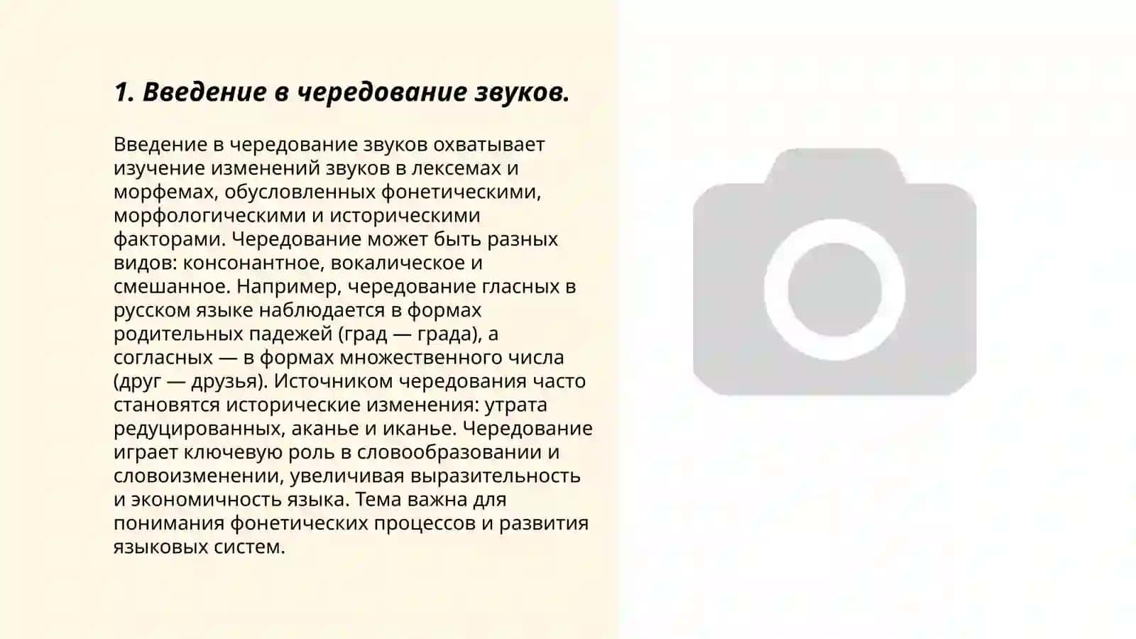 Чередование звуков. Позиционные чередования. Параллельные и перекрещивающие фонетические чередования 3