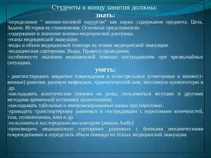 Военно-полевая хирургия 3