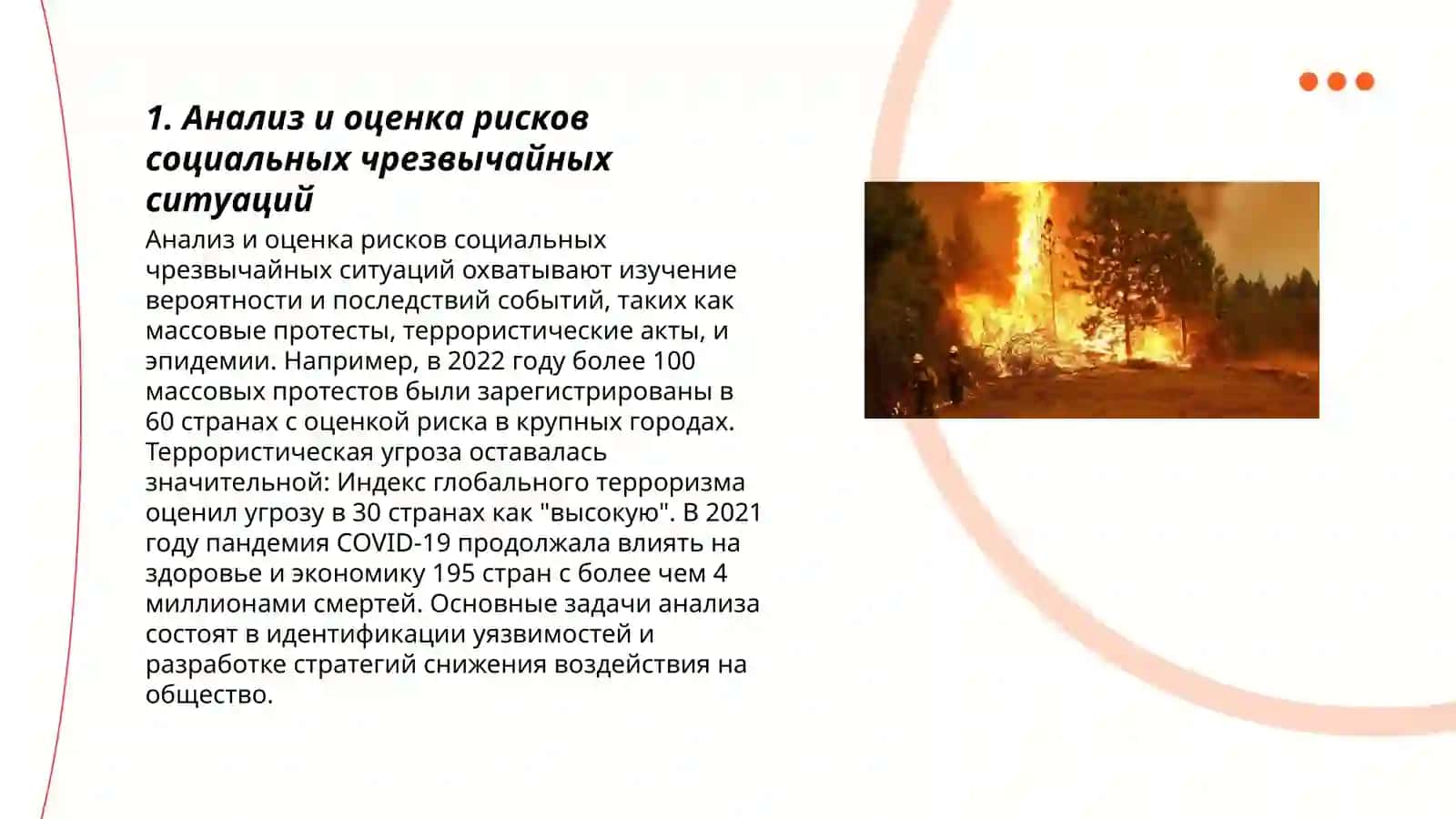 МЕРОПРИЯТИЯ ПО ПРЕДУПРЕЖДЕНИЮ СОЦИАЛЬНЫХ ЧЕРЕЗВЫЧАЙНЫХ СИТУАЦИЙ 3