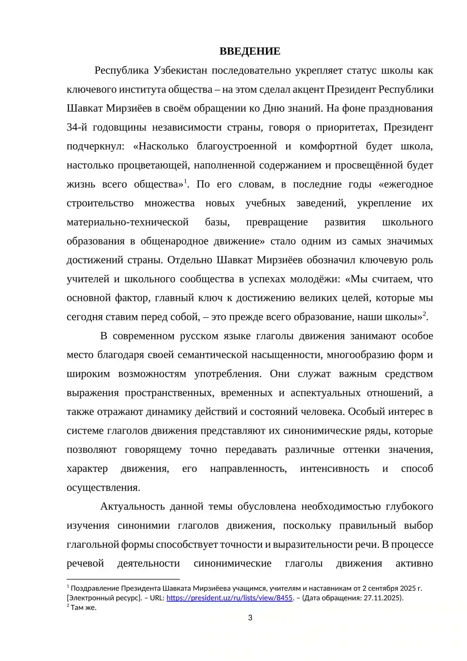Синонимические ряды глаголов движения в русском языке 3