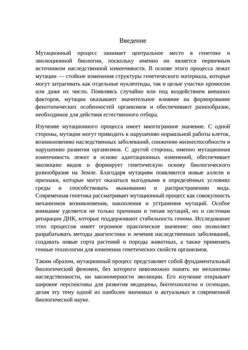 Мутационный процесс в генетике и основы геномики 3