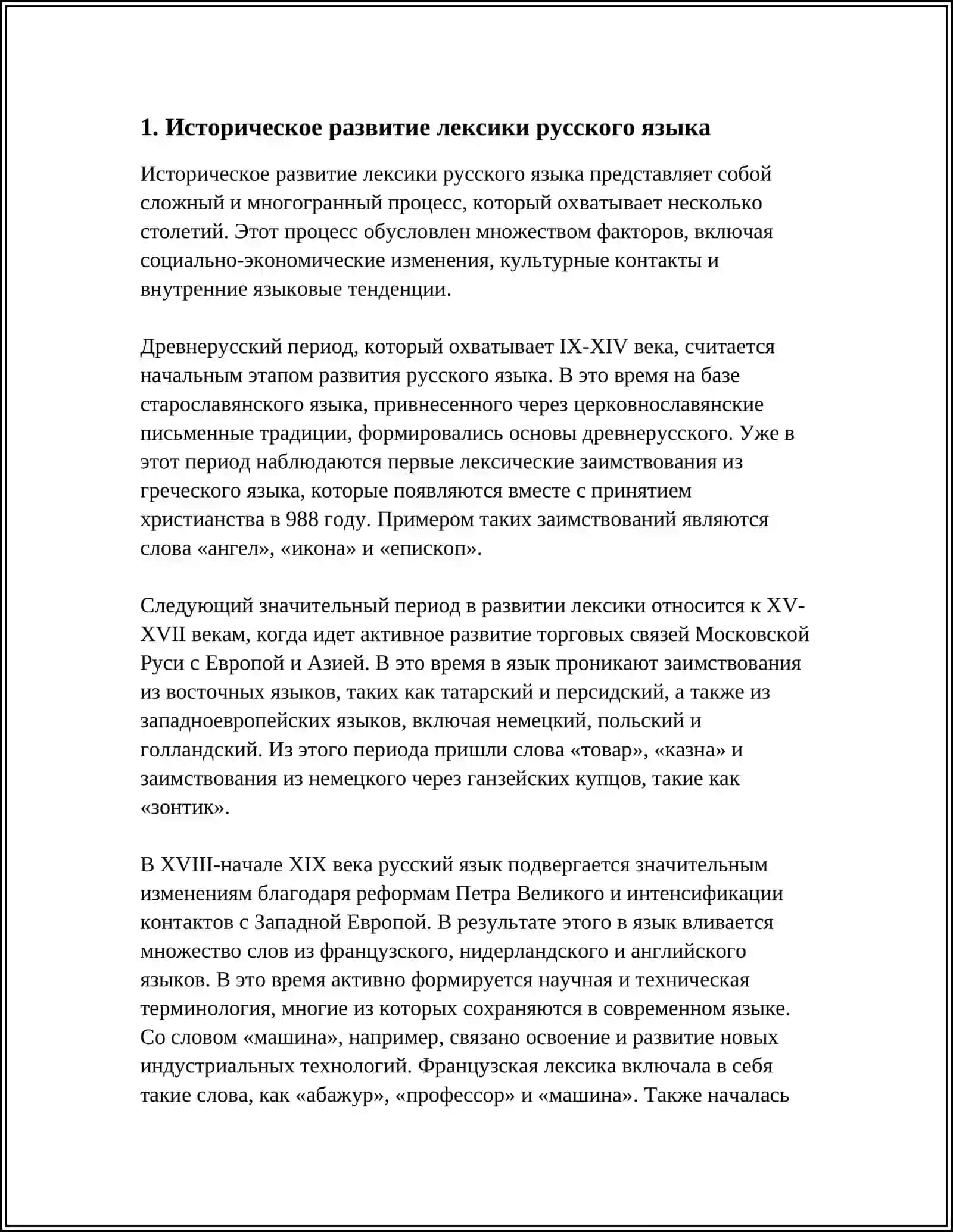 Историческое развитие лексики русского языка 3