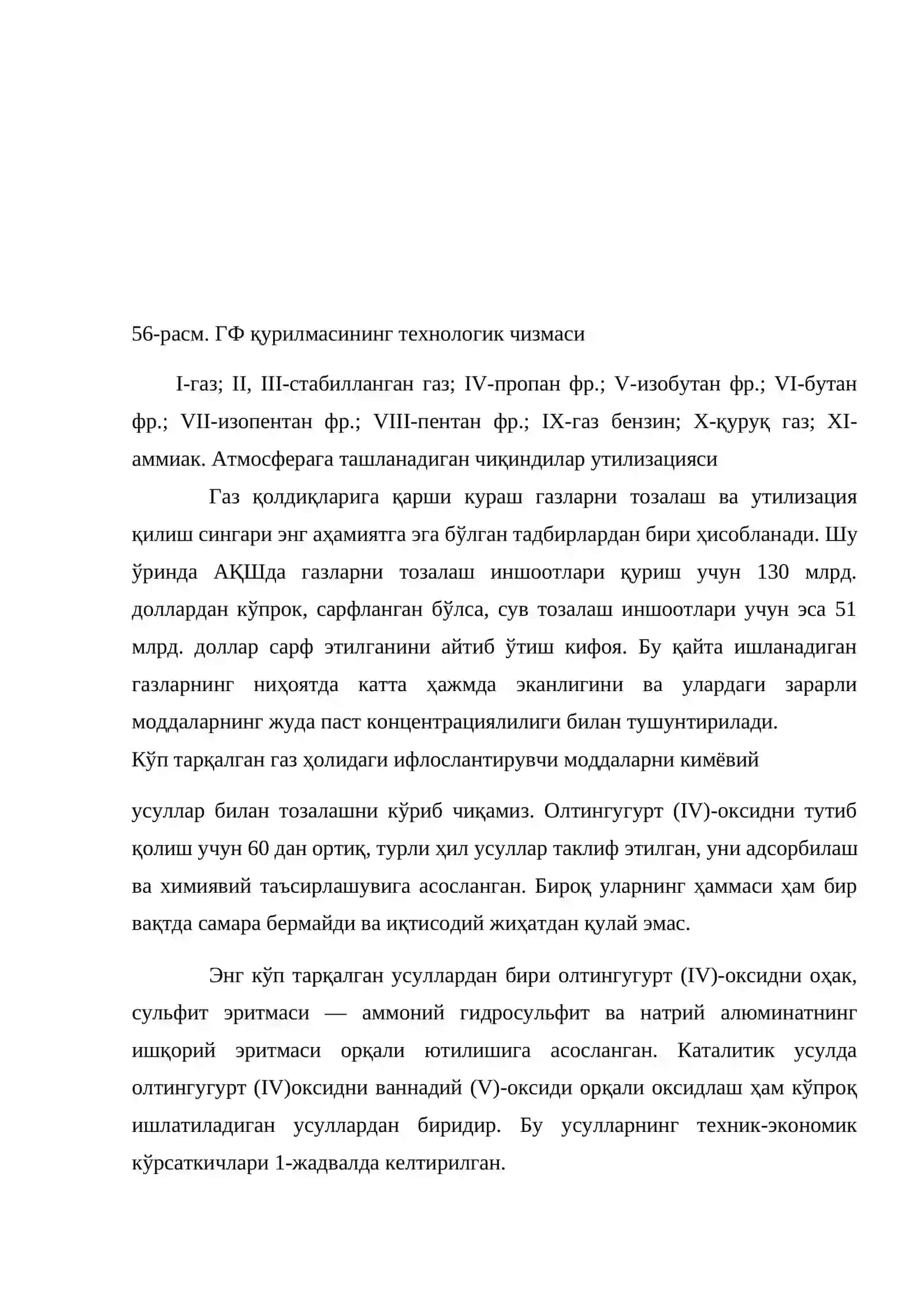 Сув ва ҳаво билан совутиладиган совутгичлар, турбодетандерлар: тузилиши ва асосий қисмлари 3