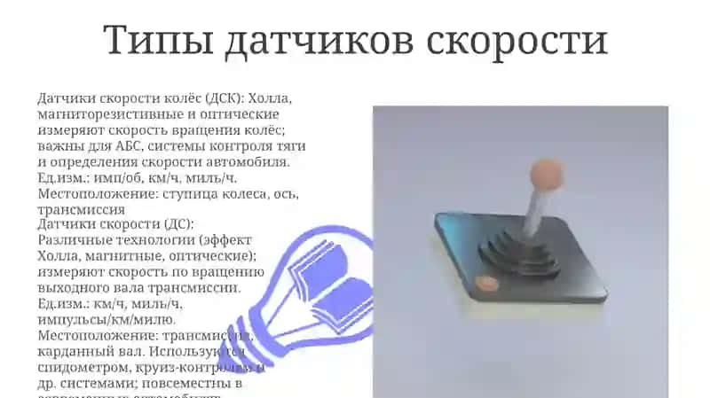 Датчик скорости 3