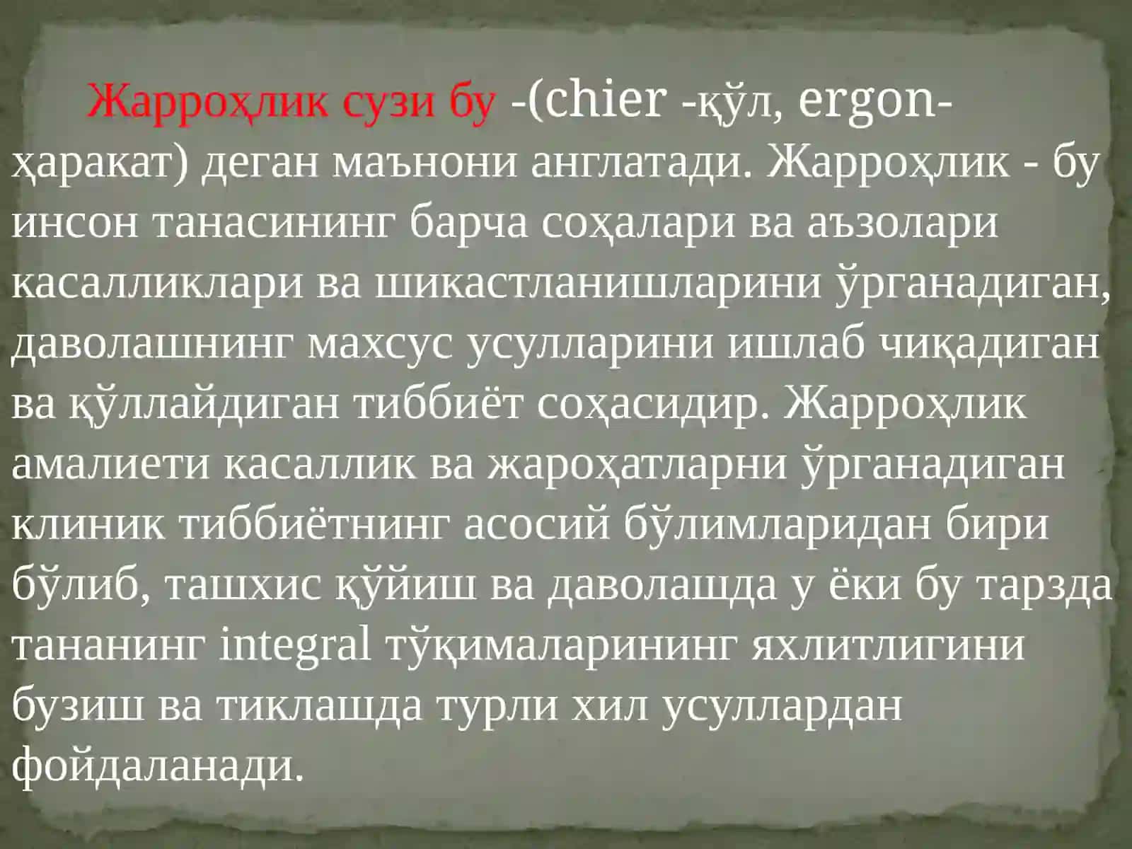 Замонавий хирургияни ривожланиш тарихи 3