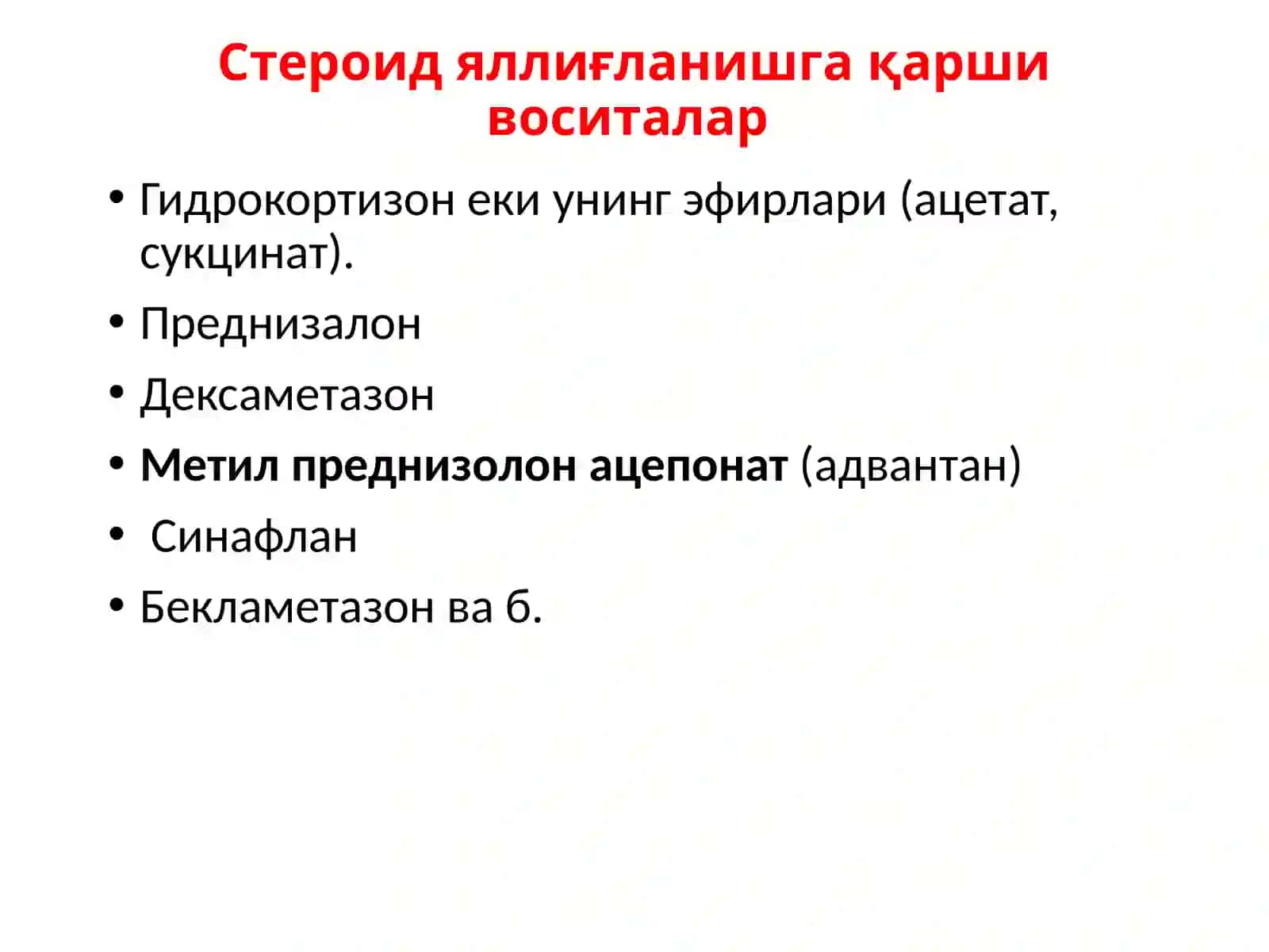 Яллиғланишгақарши воситалар 3