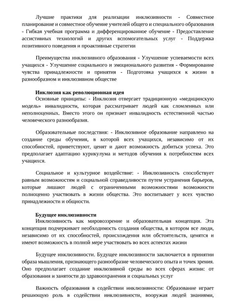 Инклюзия– Как Мировоззренческая И Образовательная Концепция 3
