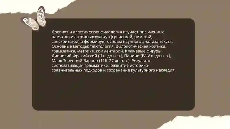 Направления и школы в истории развития языкознания 3