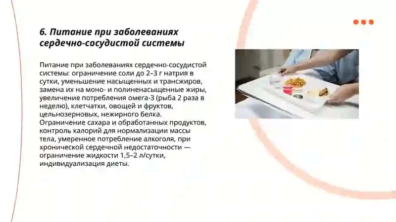 Питание при заболеваниях сердечно‑сосудистой системы 3