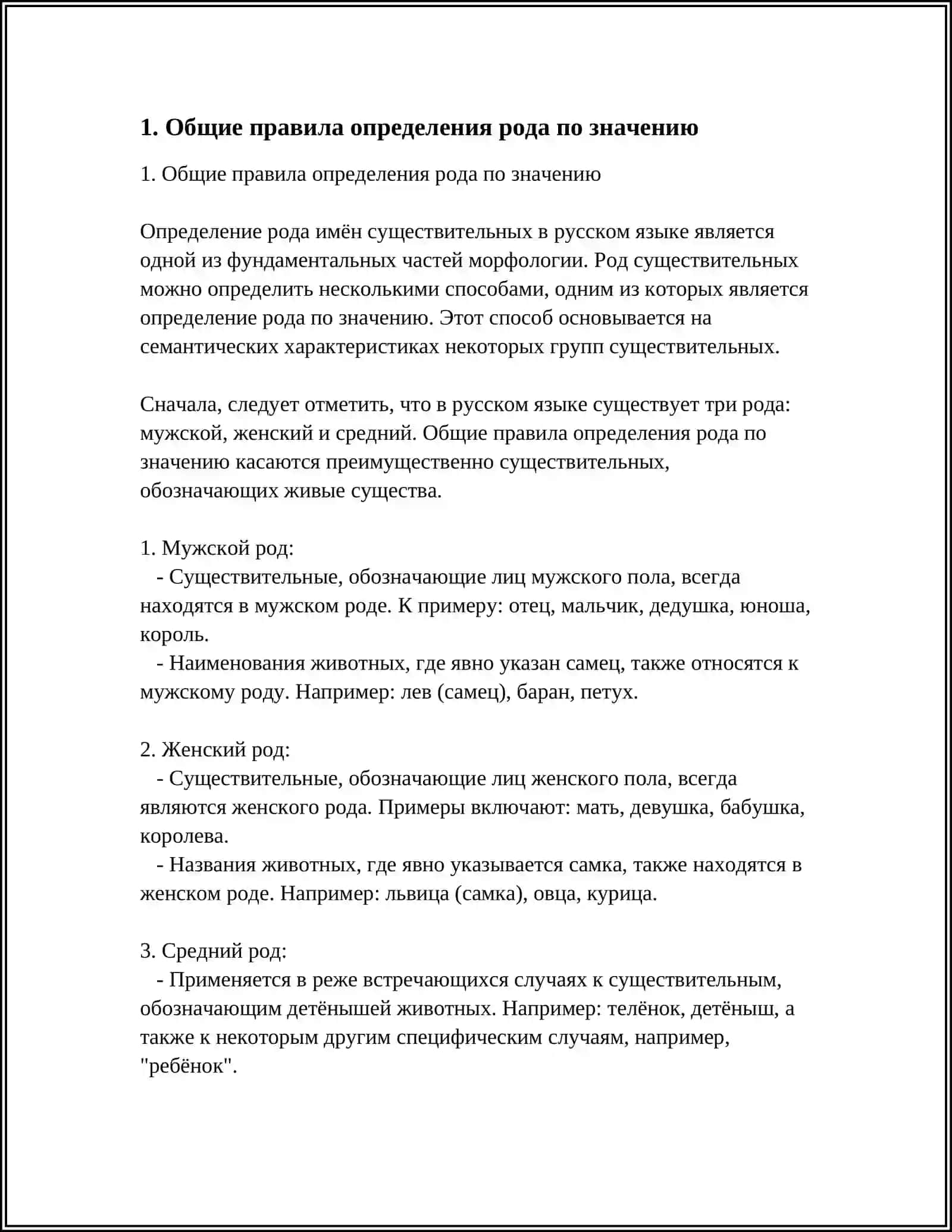 ОПРЕДЕЛЕНИЕ РОДА ИМЁН СУЩЕСТВИТЕЛЬНЫХ ПО ЗНАЧЕНИЮ И ОКОНЧАНИЮ 3