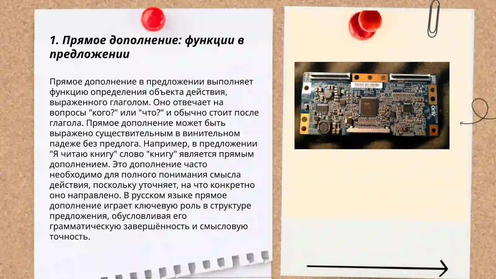Второстепенные члены предложения. Прямое и косвенное дополнение 3