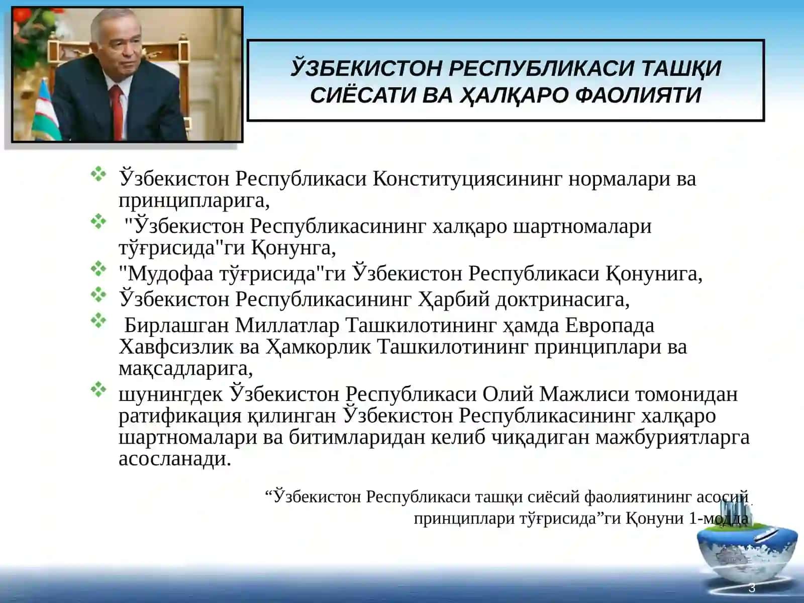 Ўзбекистон ва жаҳон ҳамжамияти 3