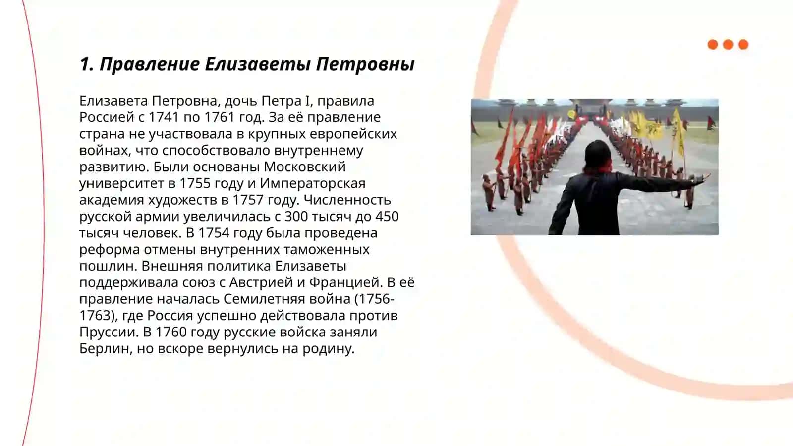 Россия в середине и второй половине XVIII века 3