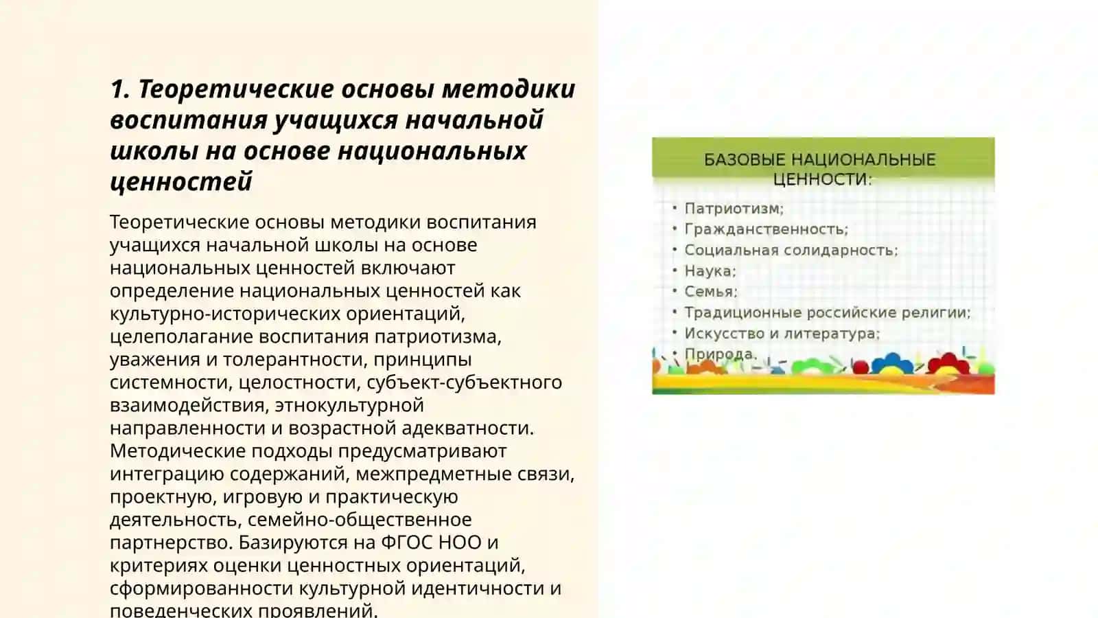 Метолика воспитания учашихся начальной школы на основе национальных цениостей 3