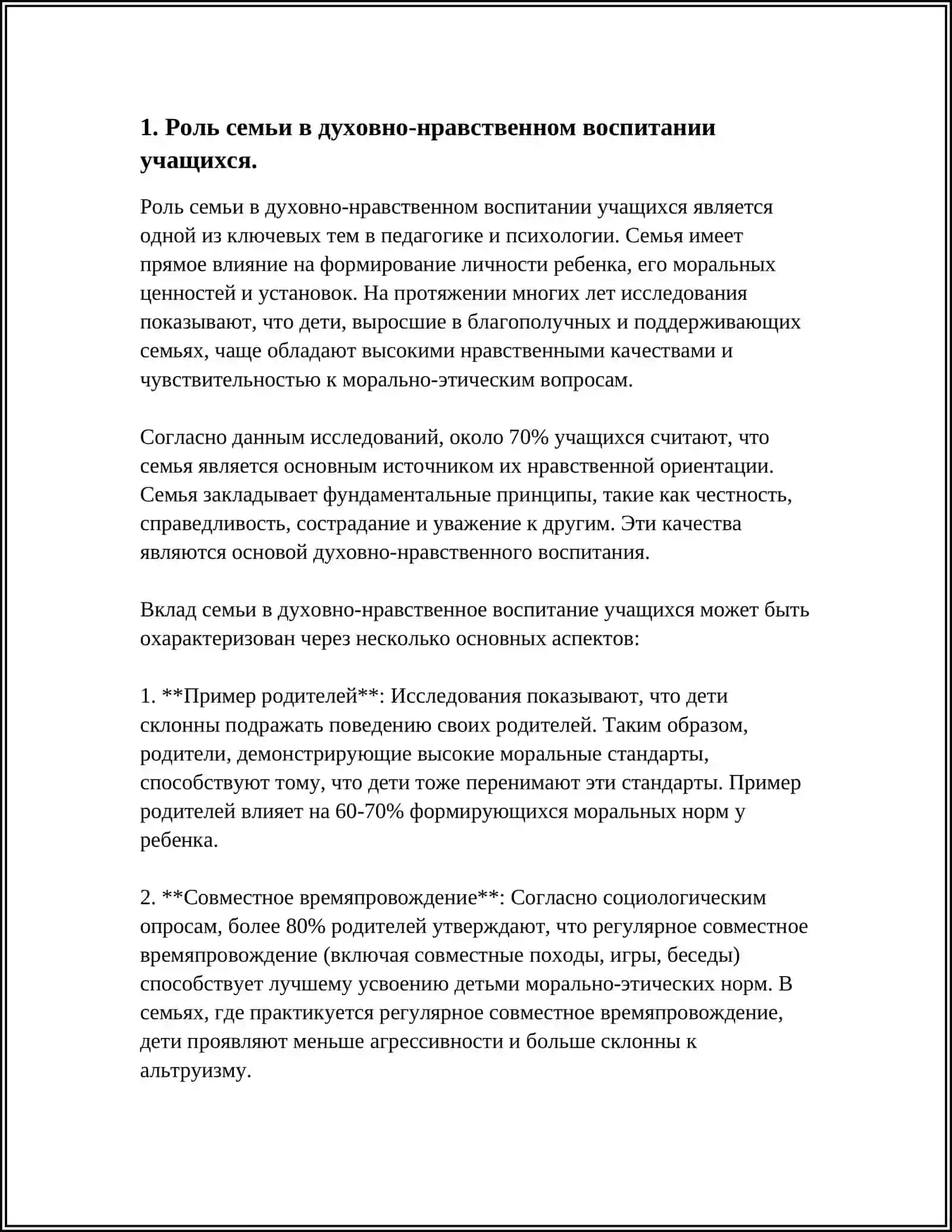 СОТРУДНИЧЕСТВО СЕМЬИ МАХАЛЛИ И ШКОЛА ДУХОВНО НРАВСТВЕННОМ ВОСПИТАНИИ УЧАЩИХСЯ 3