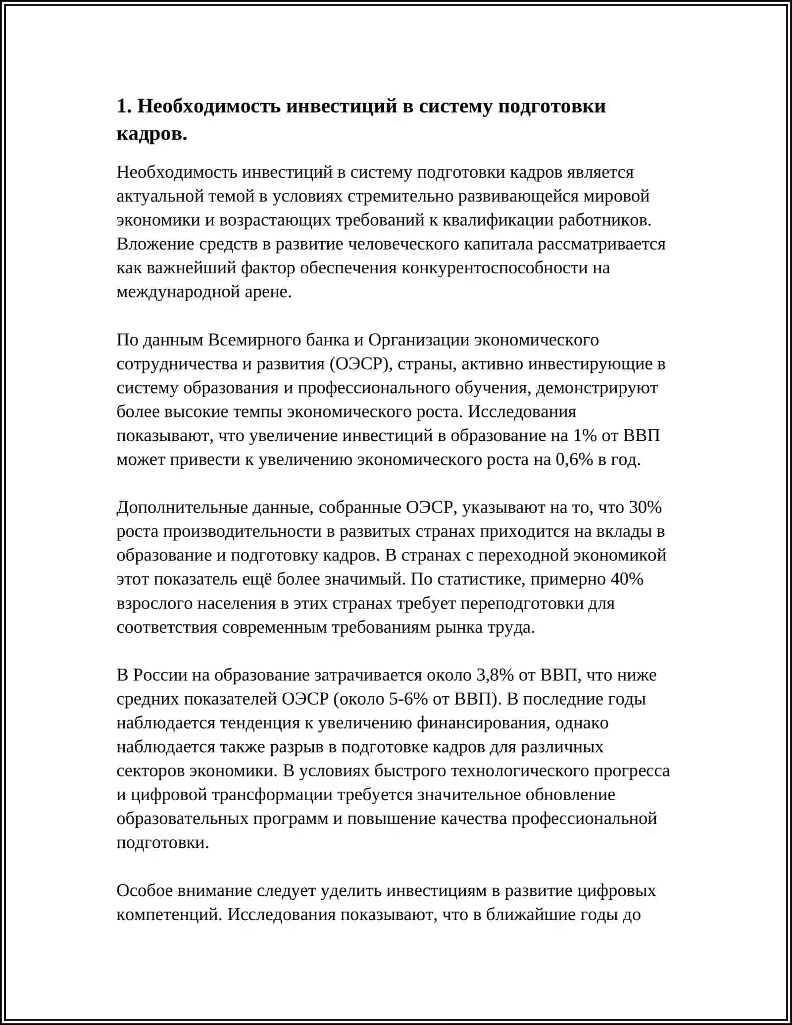 ПОДГОТОВКА КАДРОВ-ГЛАВНАЯ ЗАДАЧА СТРАНЫ 3